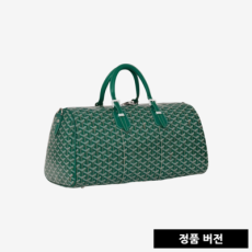 고야드 크로아지에르 45 보스턴백 [그린] CROISI045TY09CL09P