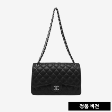 [正品버전] 샤넬 클래식 라지 핸드백 램스킨 은장 A58600 [매장-1,400만원대]
