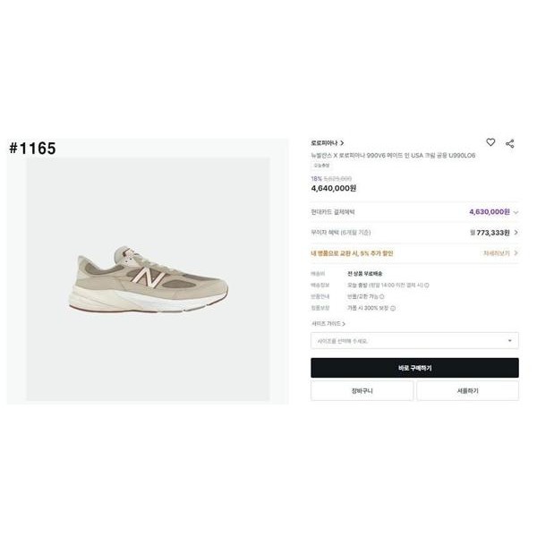 뉴*** X 로**** 990v6 스니커즈