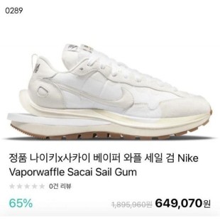 나** 수입프리미엄급 사카이 Vaporwaffle Sacai Sail Gum